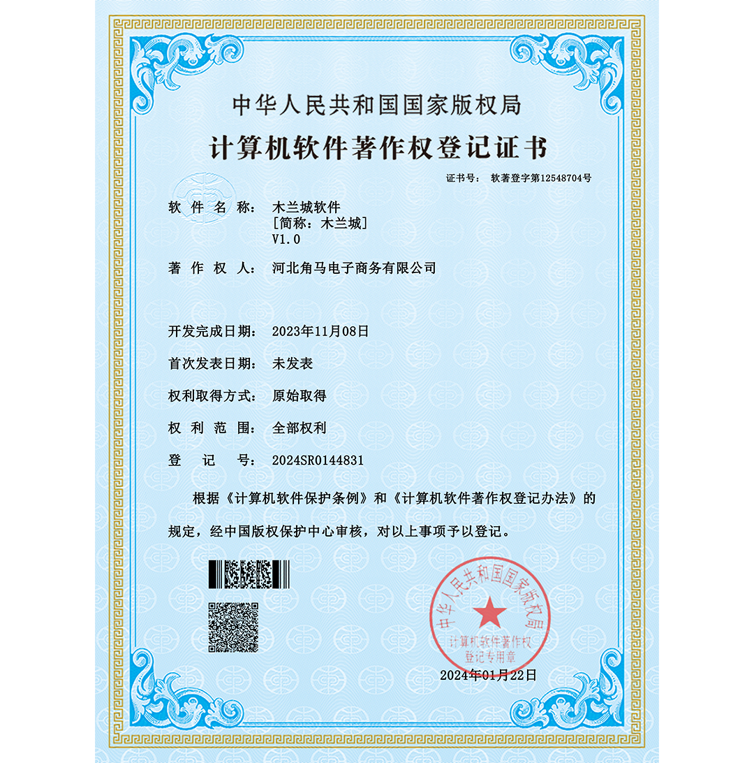 《木兰城》软件著作权